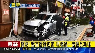 賓士直直撞佳德鳳梨酥名店　排隊民眾8人受傷│記者許進泰│【LIVE大現場】20171231│三立新聞台