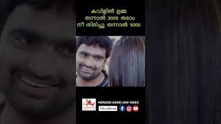 നീ ഒന്ന് എന്റെ  കൂടെ കിടന്നാൽ 1000  തരാം #comedy #youtubeshorts #reels #viralreels $#action#viralcom