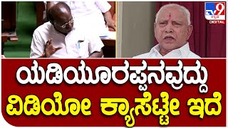 Budget Session: ಸದನದಲ್ಲಿ ಜೆಡಿಎಸ್- ಬಿಜೆಪಿ ಸರ್ಕಾರದಲ್ಲಿ ನಡೆದ ಘಟನೆಯ ಅಸಲಿಯತ್ತು ಬಿಚ್ಚಿಟ್ಟ HDK | #TV9D