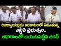 YS Jagan Big Shock TDP Govt : PDTV News