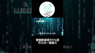 [研究生看政治] 柯文哲 - 神一般的政策 : 鄰里交通改善計畫 #shorts