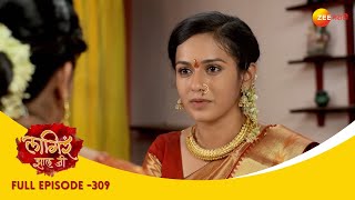 Lagira Zhala Jee | Zee Marathi Indian Romantic Tv Serial | Full Episode 309| Ajinkya | Sheetal