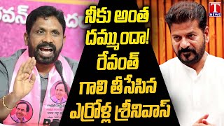 Face To Face With BRS Errolla Srinivas Over KTR ED investigation On Formula E case | T News