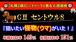 【セントウルステークス2202】最終見解📝　狙いは1点集中🔥