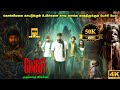 Pechi Full movie in Tamil Explanation Review | Mr Kutty kadhai