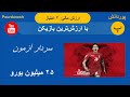 شانس قهرمانی ایران در جام جهانی ۲۰۲۲ آنالیز کامل تیم ملی ایران