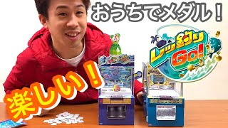 おうちでメダルゲーム！レッ釣りGO！本のふろくで作ってやってみました！ジャックポットも再現！楽しい！