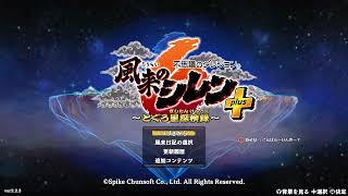 【風来のシレン6（Switch）】配信第208回 地変学者の実験場 暫定三強ダンジョン第3位 20250204