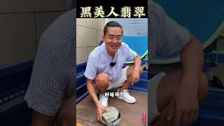 (1)黑美人墨翠，期待墨翠豪横套装#翡翠 #翡翠玉 #翡翠手鐲 #翡翠手镯