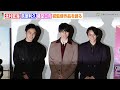 北村匠海＆萩原利久 u0026藤堂日向、フォトセッションにファン歓喜！？初監督作品を語る　ショートフィルム『世界征服やめた』ワールドプレミア上映イベント