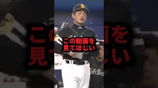 この動画を見てほしい #野球#工藤公康#野球解説