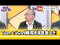 精彩片段》周偉航:對#柯文哲 相對不利...》【年代向錢看】2024.12.02 @ChenTalkShow