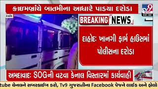 22 nabbed while enjoying liquor party inside farm house , Dahod | Tv9Gujarati