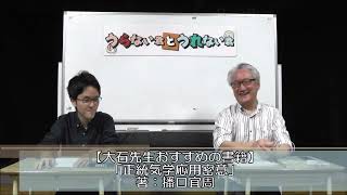 大石先生おすすめの書籍をご紹介！（後編）【うらない君とうれない君】