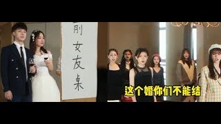 葉公子| EP.9集團去參加前男友的婚禮，太扯了吧！#劇情#