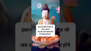 Bilkul sahi baat hai  ||💯 #gautambuddha #motivation #shorts# video#