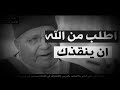 اطلب من الله ان ينقذك مؤثرا جدا للفضيلة د. محمد راتب نابلسي