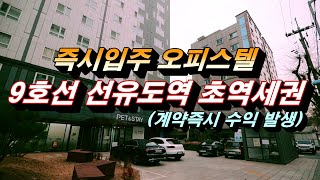 서울시 영등포구 오피스텔분양 선유도역 초역세권에 위치한 펫엔스테이