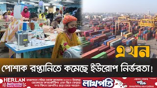 মধ্যপ্রাচ্যে পোশাক রপ্তানি বেড়েছে প্রায় ৩১% | Garments Export | Ekhon TV