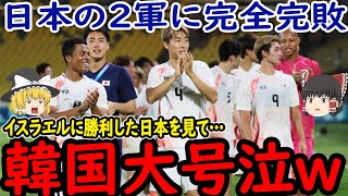 【パリオリンピック】U-23日本代表圧巻の3連勝に韓国であることが思い出され絶望…そして海外ではある選手に称賛の嵐と同時に衝撃発言！【ゆっくりサッカー】