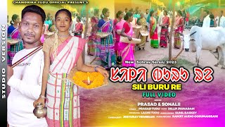 SILI BURU RE|| NEW SANTALI SAHRAY SONG 2023  || PRASAD || SONALI