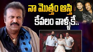 నా మొత్తం ఆస్తి కేవలం వాళ్ళకే. | Manchu Mohan Babu Sensational Decision over his Properties | iD