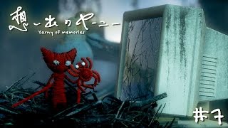 【泣ける】想い出のヤーニー #7【unravel】