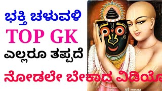 SDA FDA ಭಕ್ತಿ ಮತ್ತು ಸೂಫಿ ಚಳುವಳಿಗಳು BHAKTI MATTU SOOFI CHALUVALI