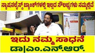 ಸತತ 7 ಬಾರಿ ಅಧ್ಯಕ್ಷರಾಗಿ ಅವಿರೋಧ ಆಯ್ಕೆ| ಸಹಕಾರ ರಂಗದಲ್ಲಿ ಡಾ|ಎಂ.ಎನ್. ರಾಜೇಂದ್ರ ಕುಮಾರ್ ಪಯಣವೇ ರೋಚಕ