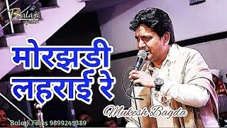 अरदास  || मोर छड़ी लहराई रे रसिया ओ सांवरा || श्याम भजन Mukesh Bagda #khatushyam #mukeshbagda