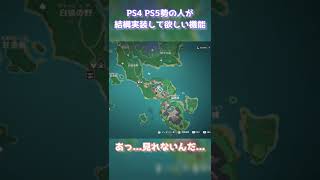 【原神】PS4でプレイしてて思うこと... #原神 #genshinimpact #shorts