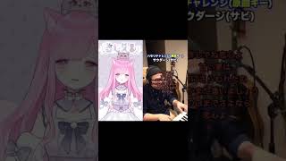 【 ハモリチャレンジ 】サウダージ / ポルノグラフティ#新人Vtuber #shorts