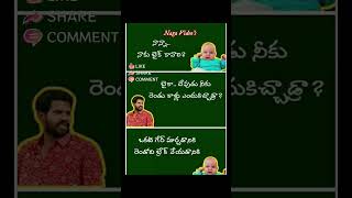 సరదాగా నవ్వుకోండి | #funny #jokes #funnyjokes #fun #comedy #comedyjokes #smile #happy #joy #trending