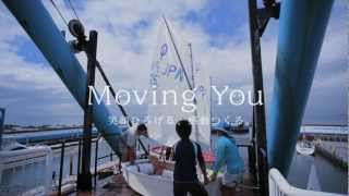 Moving You Vol. 2 たくましく育て！ 往復52マイルの冒険航海。