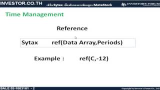 การเขียนสูตร MetaStock: Time Management Reference เชื่อมต่อข้อมูลกราฟหุ้นเรียลไทม์ Investorz.com