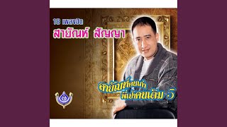 เสียงขลุ่ยเรียกนาง