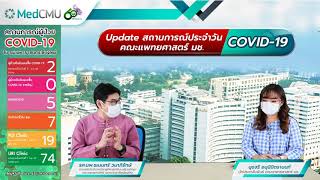 Update สถานการณ์ประจำวัน COVID-19 (พุธที่ 8 เมย. 2563)