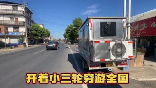 电三轮改房车有多爽 家用变频大空调24小时随便开 满电跑500公里