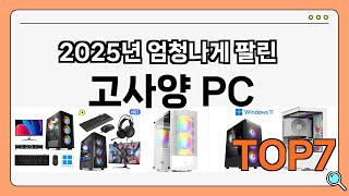 가격이 착한 고사양 PC 추천 Best7!! (가격 비교 가성비 순위)