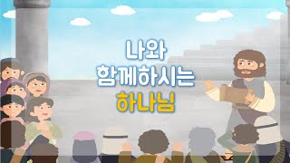 250105 공주꿈의교회 유년부 주일예배