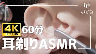 【ASMR60分】理容師による耳剃り繰り返し60分【渋谷区恵比寿西、代官山駅の理容室】