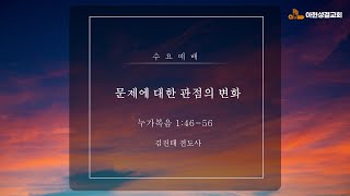 2022년 02월 09일 (수) _ 수요저녁예배