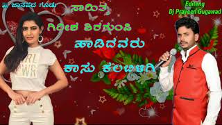 ಎನ ಚೆಂದ ಎನ ಚಂದ ಐತಿ ನಮ ಒಣಿ ಹುಡುಗಿ// Kannada New Least Janapada Song