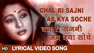 Chal Ri Sajni Ab Kya Soche - Lyrical Song - Bombai Ka Babu - Mukesh - Dev Anand, Suchitra Sen