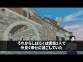 【スカッと感動】私がお情けで両親とタワマンに住んでいるとは知らずに家から追い出す弟嫁「父親に寄生するな！自立しろ！」私「じゃあ出ていきます」→私名義の家なので速攻で売って引っ越した結果w【修羅