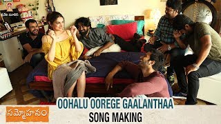 Oohalu Oorege Gaalanthaa Song Making | Sammohanam Movie Songs | Sudheer Babu | Aditi Rao Hydari