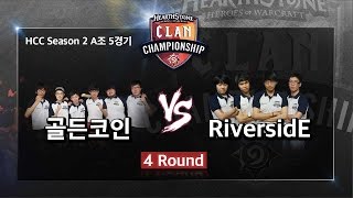 [HearthStone] HCC 시즌2 9회 #4 골든코인 VS ReversidE 4라운드_141016