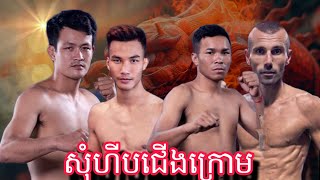 បង្គោលក្រហម ផ្តួល ផល សោភ័ណ្ឌ យកខ្សែក្រវាត់តែថ្ងៃនេះមកទក់សាច់របស់អ៊ុយក្រែន