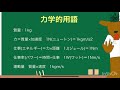 バイオニクス学（力学的用語）　1時間目「作業療法士（ot）の為の国家試験対策」