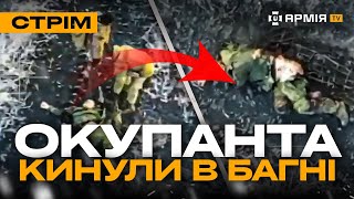 ДШВ ЛІКВІДУЄ ВОРОЖИХ МОРПІХІВ, РОСІЯНИ КАТУЮТЬ СТРУМОМ СВОЇХ, ПОКРОВСЬК: стрім з прифронтового міста